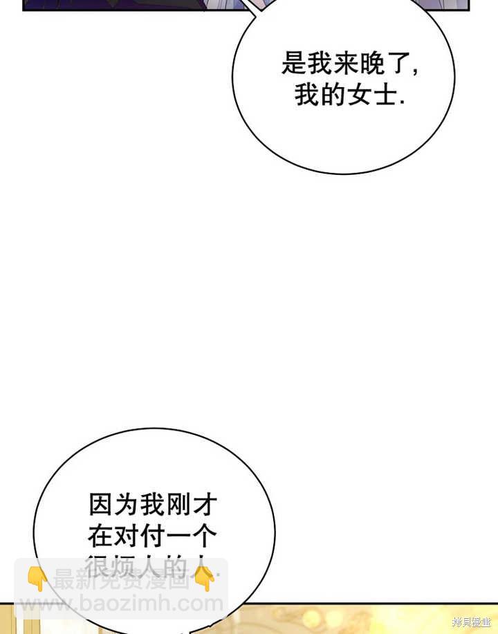 《那个乙女游戏的坏结局》第33话 第25页