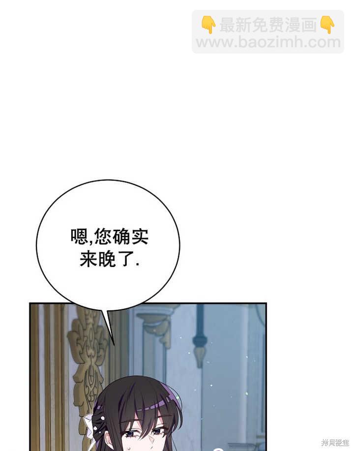 《那个乙女游戏的坏结局》第33话 第27页