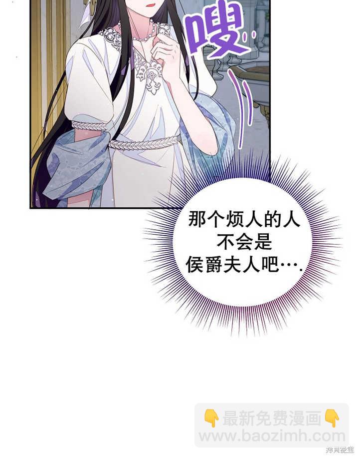 《那个乙女游戏的坏结局》第33话 第28页