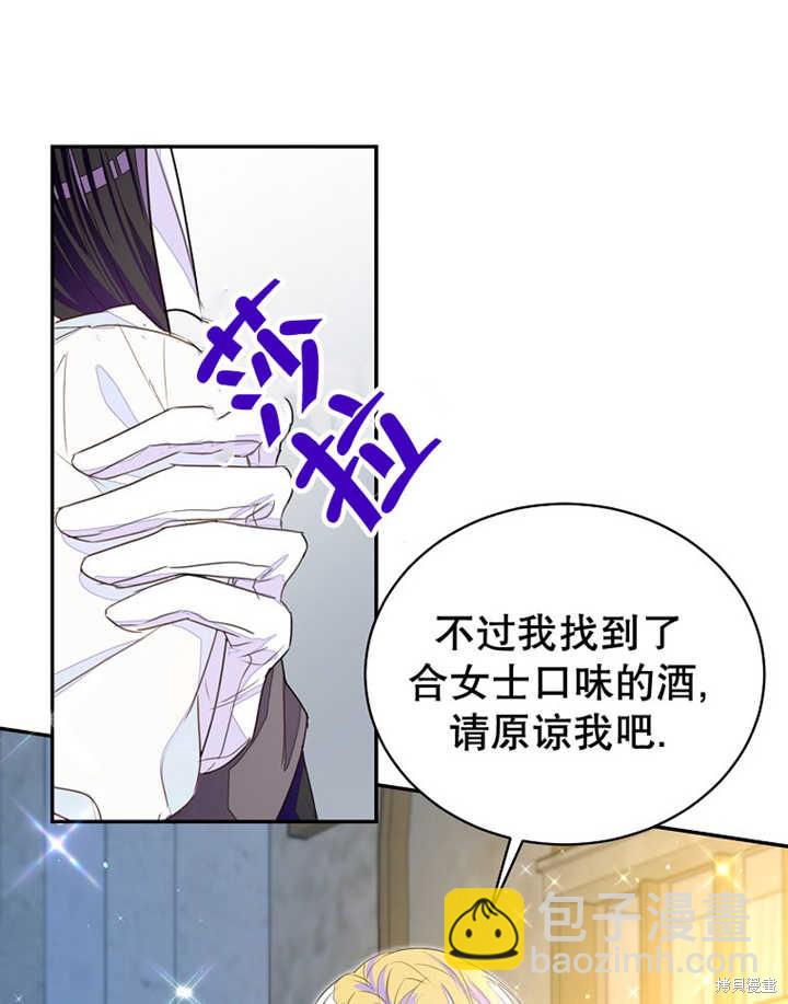 《那个乙女游戏的坏结局》第33话 第29页