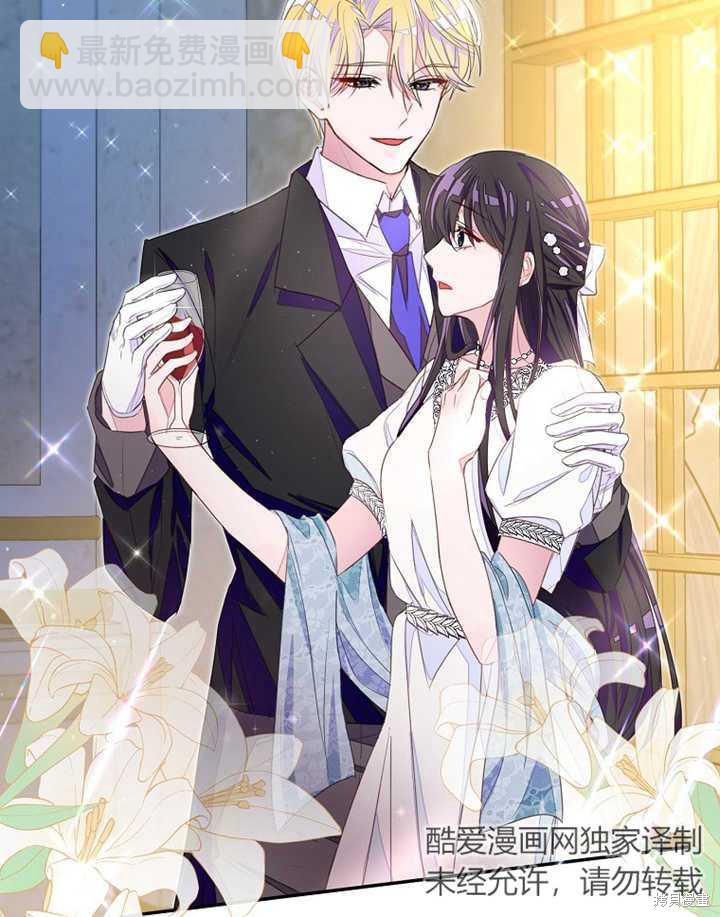 《那个乙女游戏的坏结局》第33话 第30页