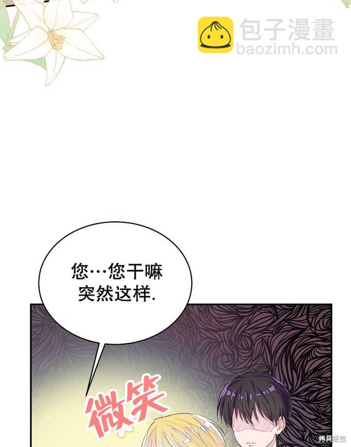 《那个乙女游戏的坏结局》第33话 第31页