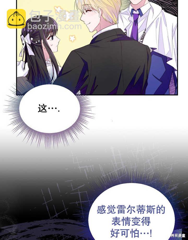 《那个乙女游戏的坏结局》第33话 第32页