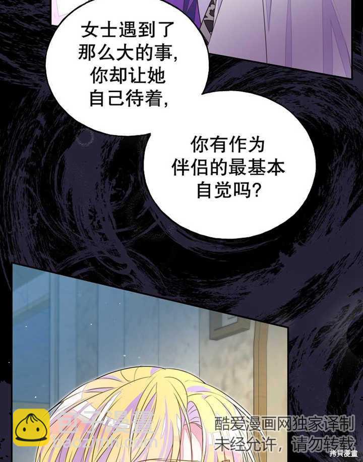 《那个乙女游戏的坏结局》第33话 第34页