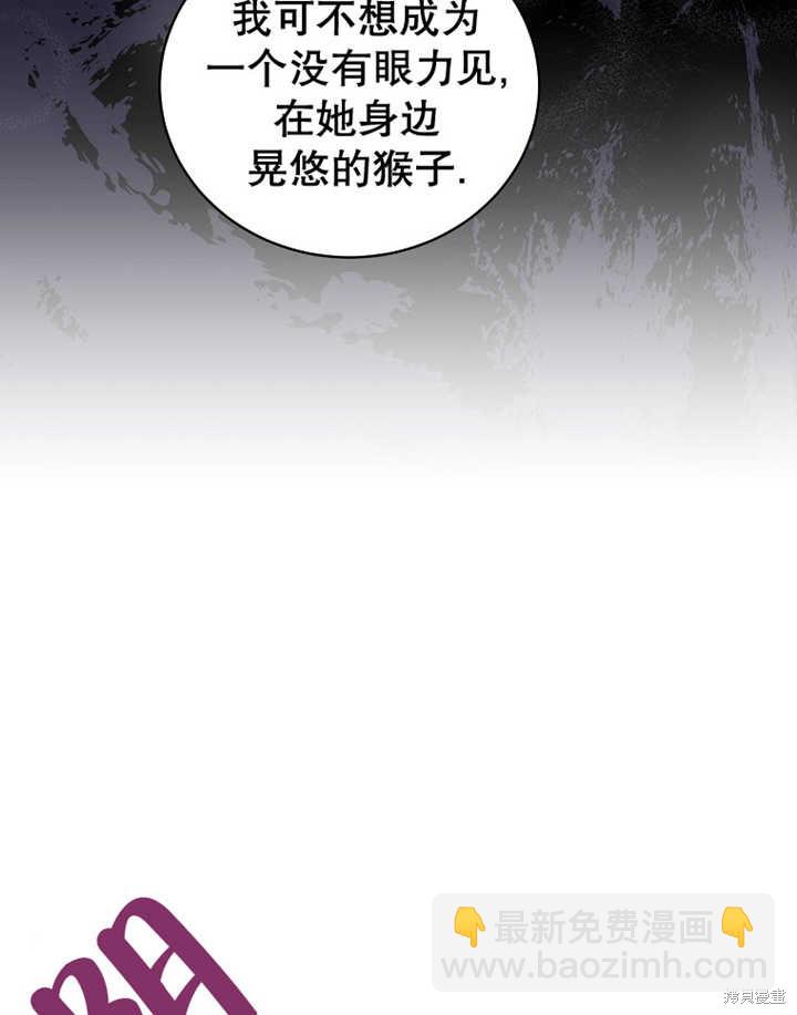 《那个乙女游戏的坏结局》第33话 第36页