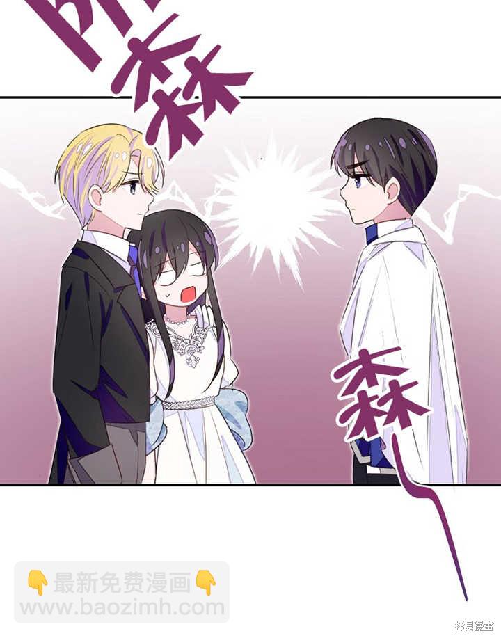 《那个乙女游戏的坏结局》第33话 第37页
