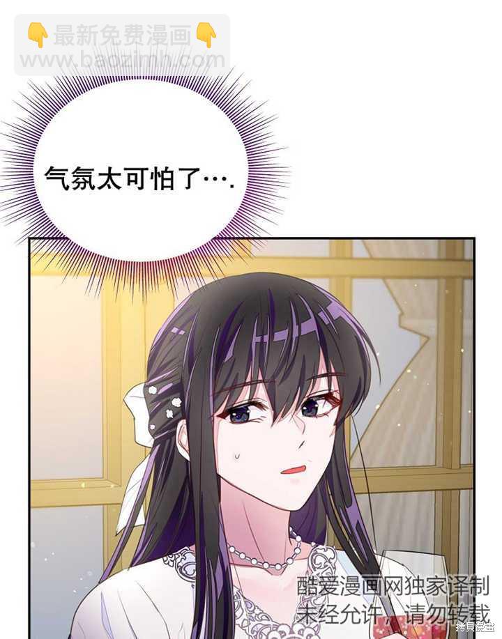 《那个乙女游戏的坏结局》第33话 第38页