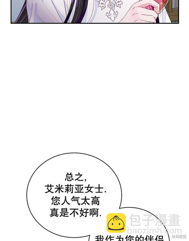 《那个乙女游戏的坏结局》第33话 第39页