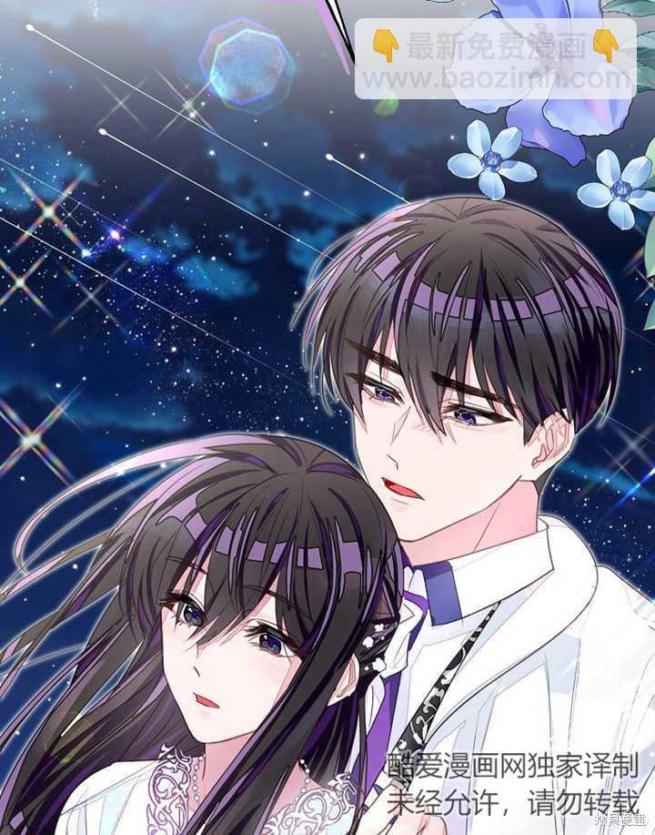 《那个乙女游戏的坏结局》第33话 第3页