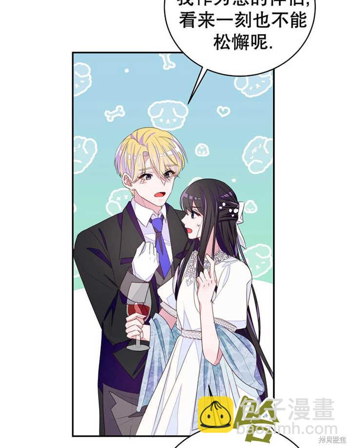 《那个乙女游戏的坏结局》第33话 第40页