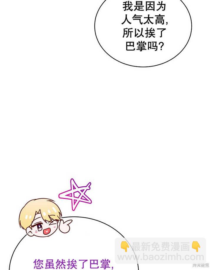 《那个乙女游戏的坏结局》第33话 第41页