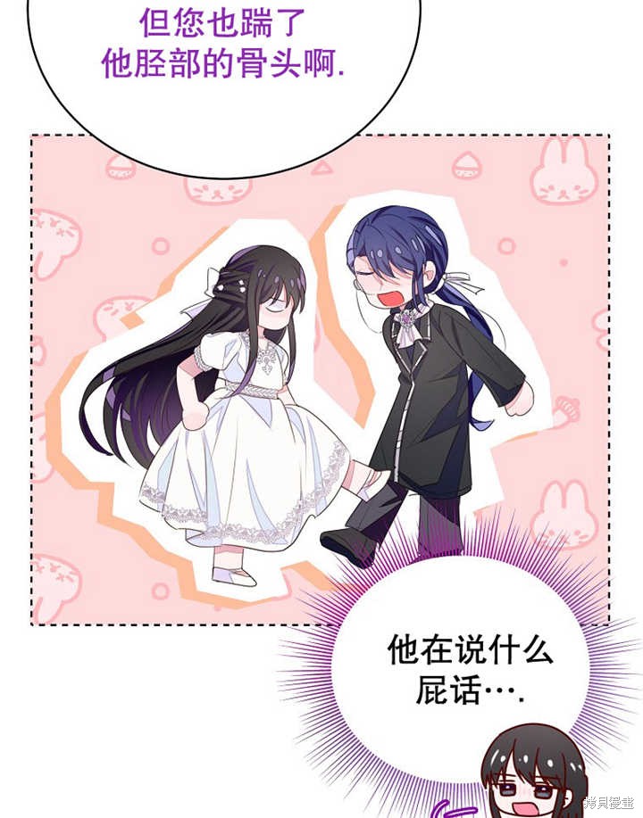 《那个乙女游戏的坏结局》第33话 第42页