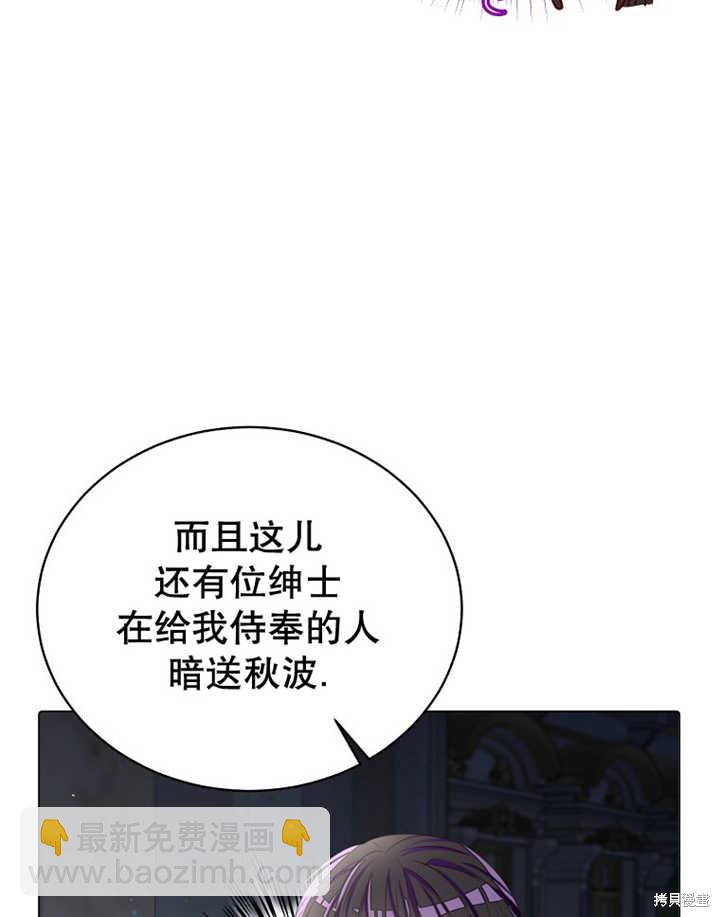 《那个乙女游戏的坏结局》第33话 第43页