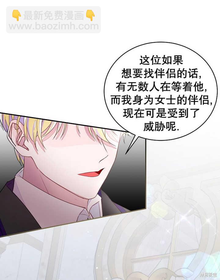 《那个乙女游戏的坏结局》第33话 第45页