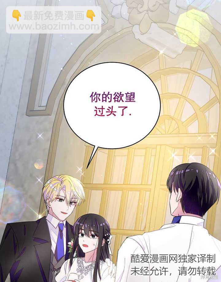 《那个乙女游戏的坏结局》第33话 第46页
