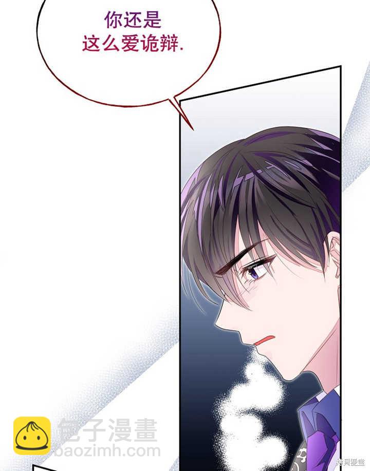 《那个乙女游戏的坏结局》第33话 第48页