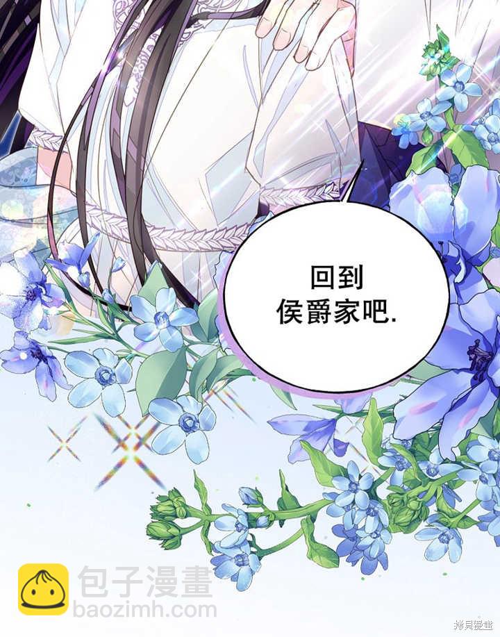 《那个乙女游戏的坏结局》第33话 第4页