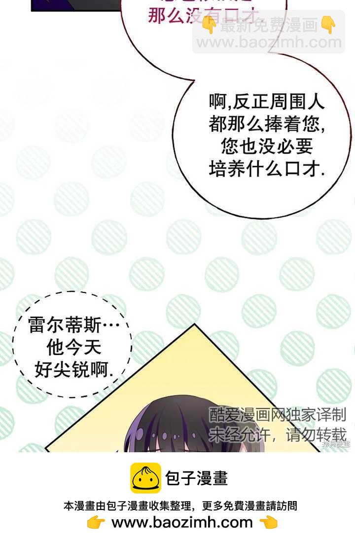 《那个乙女游戏的坏结局》第33话 第50页