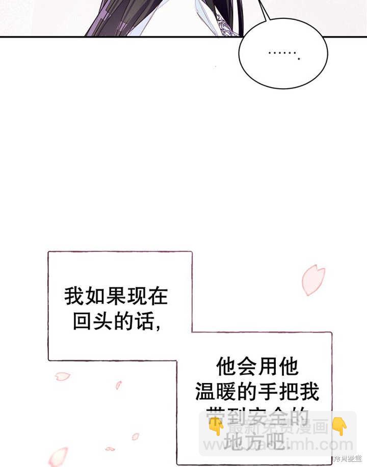 《那个乙女游戏的坏结局》第33话 第6页