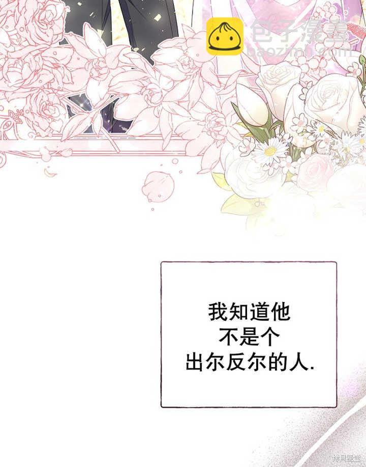 《那个乙女游戏的坏结局》第33话 第8页