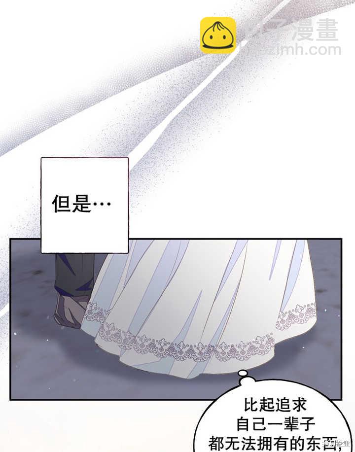 《那个乙女游戏的坏结局》第33话 第9页