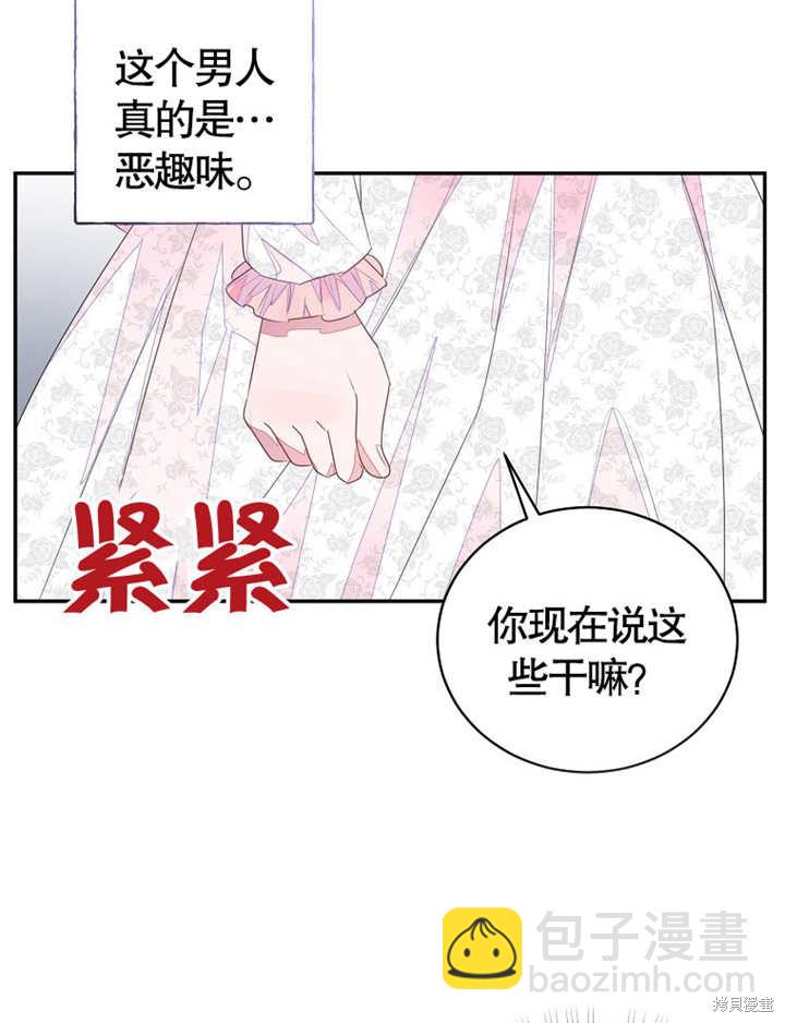 《那个乙女游戏的坏结局》第37话 第11页