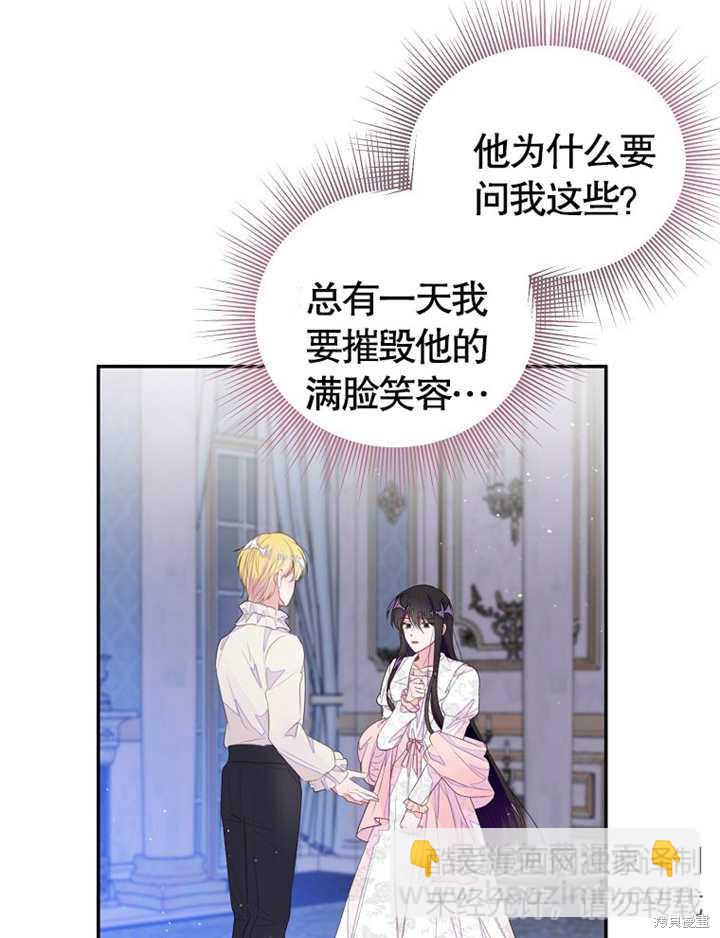 《那个乙女游戏的坏结局》第37话 第12页