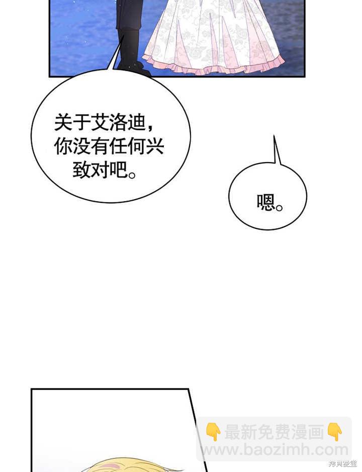 《那个乙女游戏的坏结局》第37话 第13页