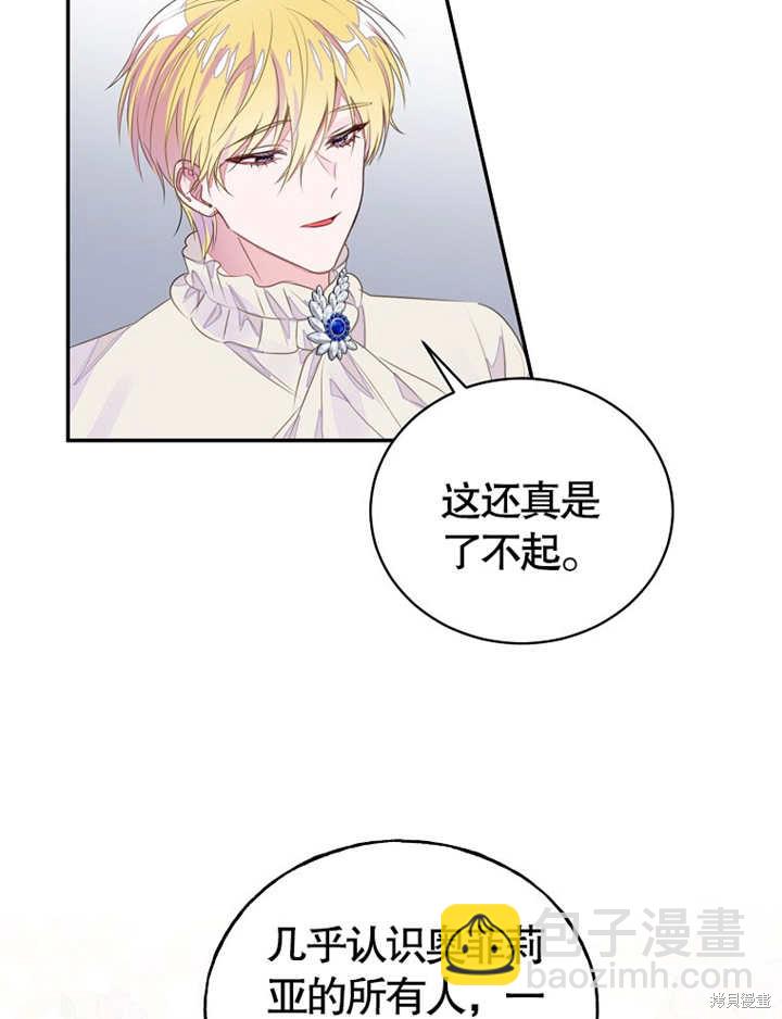 《那个乙女游戏的坏结局》第37话 第14页