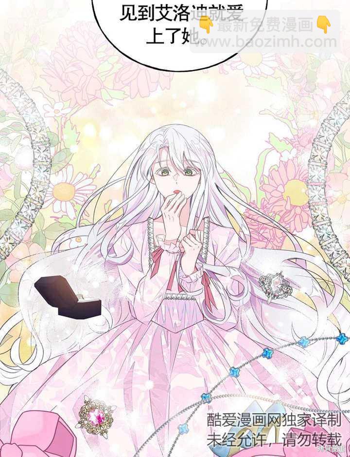 《那个乙女游戏的坏结局》第37话 第15页