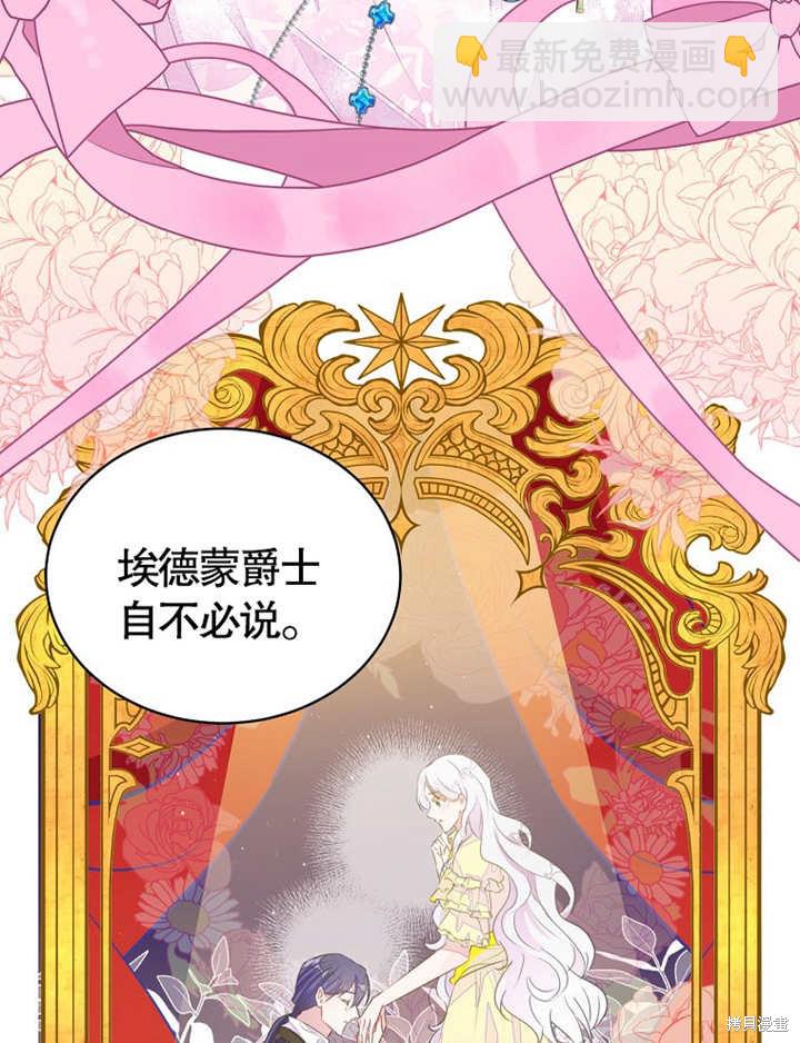 《那个乙女游戏的坏结局》第37话 第16页