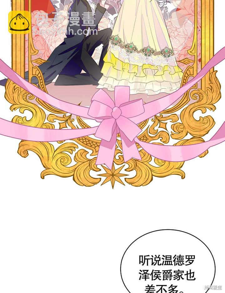 《那个乙女游戏的坏结局》第37话 第17页