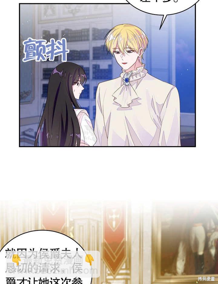 《那个乙女游戏的坏结局》第37话 第18页
