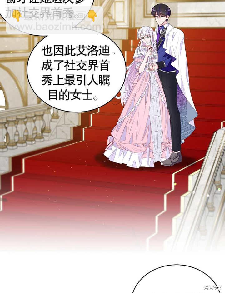 《那个乙女游戏的坏结局》第37话 第19页