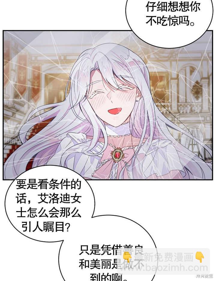 《那个乙女游戏的坏结局》第37话 第20页