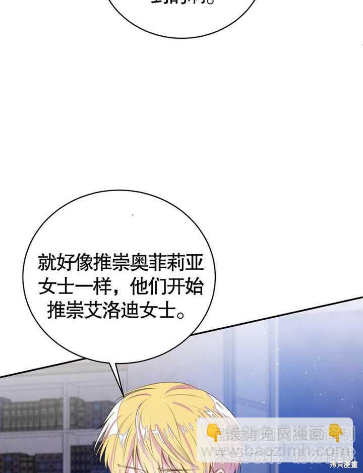 《那个乙女游戏的坏结局》第37话 第21页