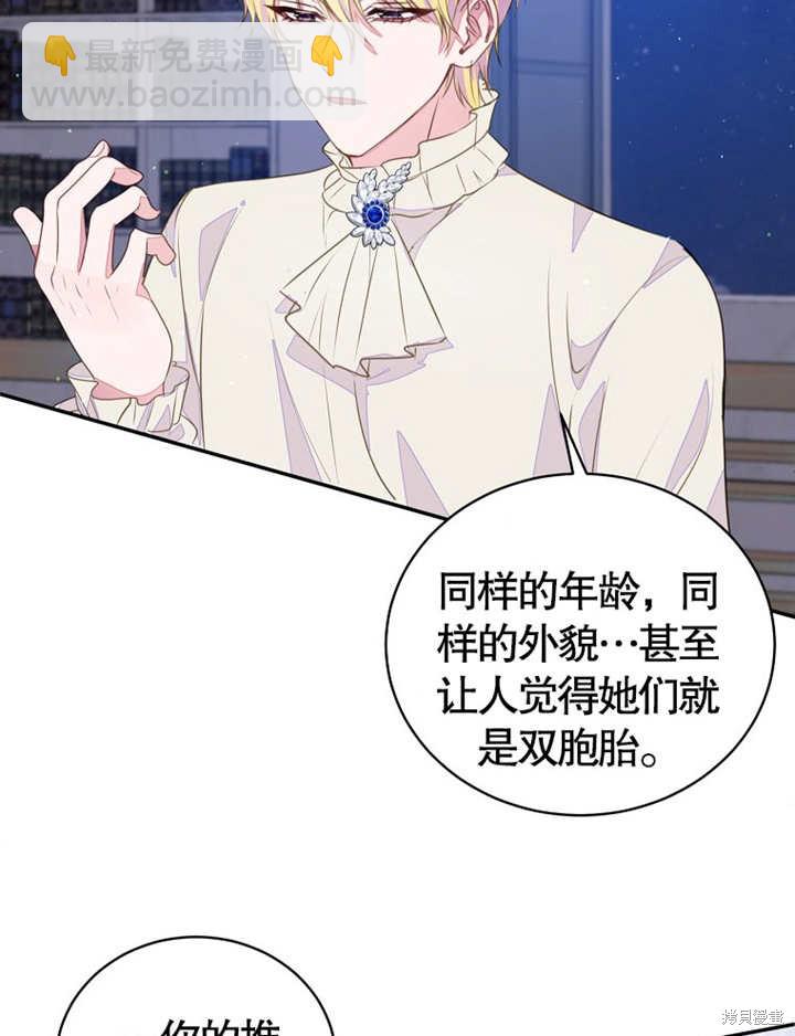 《那个乙女游戏的坏结局》第37话 第22页
