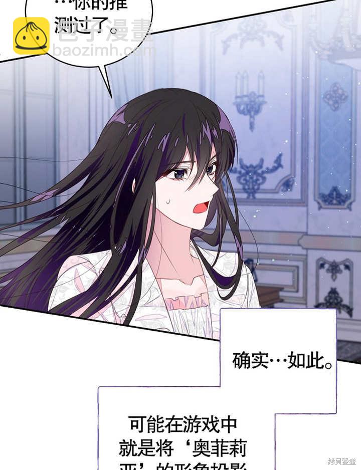 《那个乙女游戏的坏结局》第37话 第23页