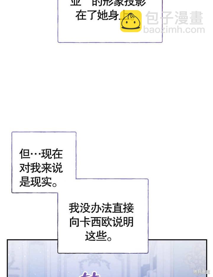 《那个乙女游戏的坏结局》第37话 第24页