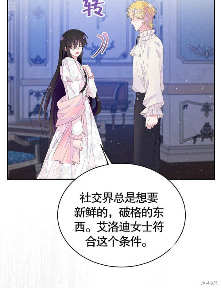 《那个乙女游戏的坏结局》第37话 第25页