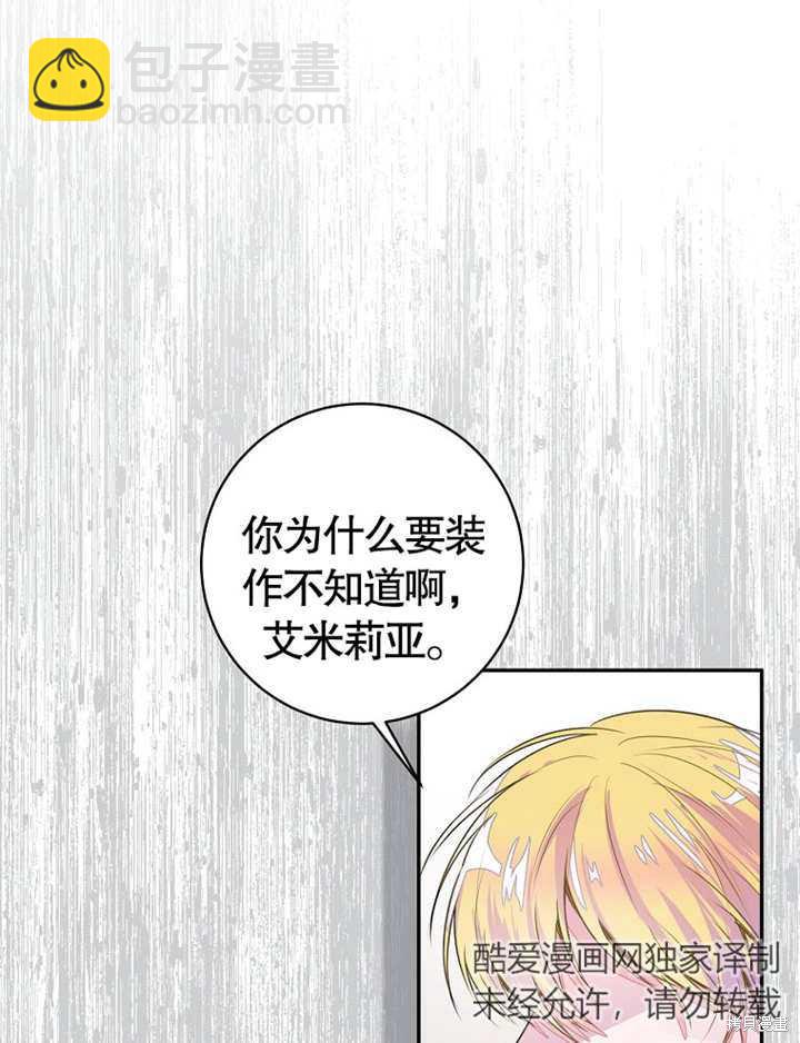 《那个乙女游戏的坏结局》第37话 第26页