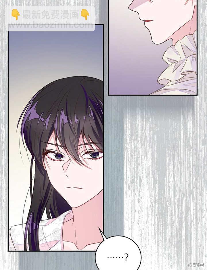 《那个乙女游戏的坏结局》第37话 第27页