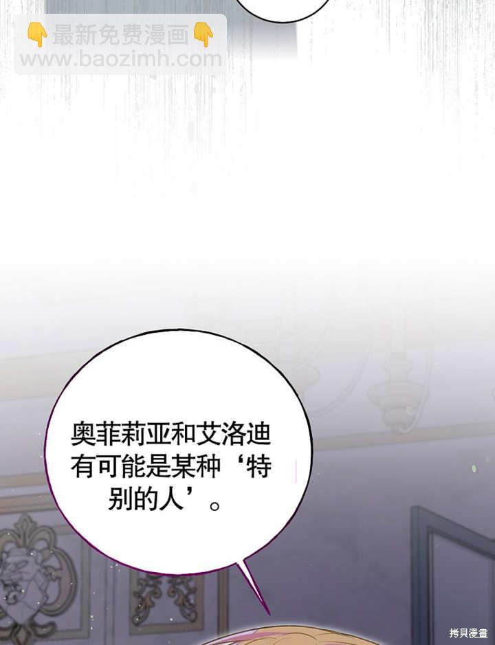《那个乙女游戏的坏结局》第37话 第28页