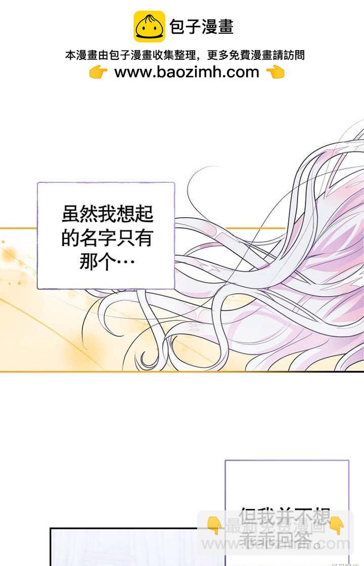 《那个乙女游戏的坏结局》第37话 第2页