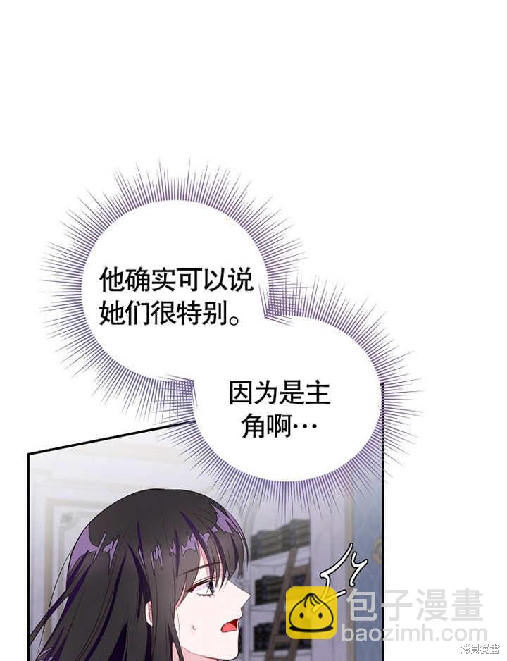 《那个乙女游戏的坏结局》第37话 第30页