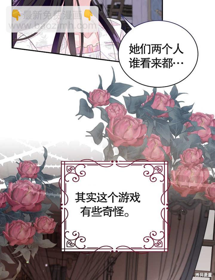 《那个乙女游戏的坏结局》第37话 第31页