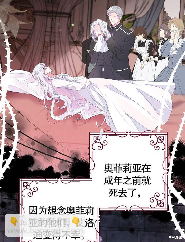 《那个乙女游戏的坏结局》第37话 第32页
