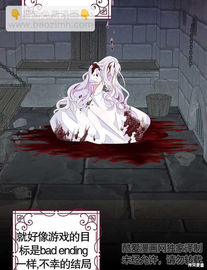 《那个乙女游戏的坏结局》第37话 第33页