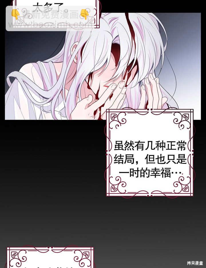 《那个乙女游戏的坏结局》第37话 第34页