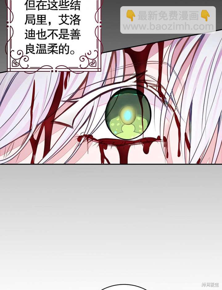 《那个乙女游戏的坏结局》第37话 第35页